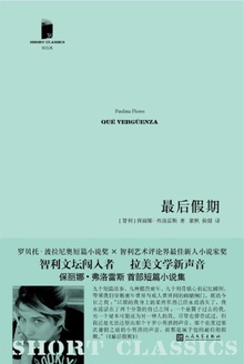 最后假期(短经典·第五辑)