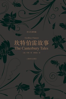坎特伯雷故事