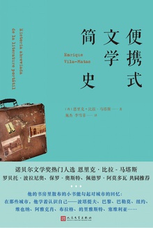 便携式文学简史
