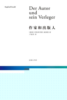作家和出版人