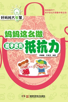 妈妈这么做孩子更有抵抗力