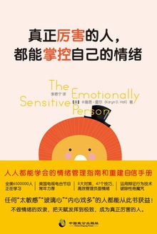 真正厉害的人,都能掌控自己的情绪