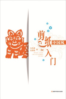 中国风·剪纸入门