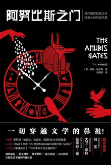 阿努比斯之门