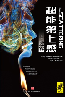 超能第七感Ⅱ:迷雾