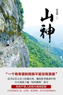 山神