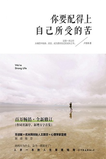 你要配得上自己所受的苦
