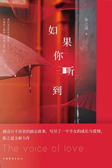 如果你听到