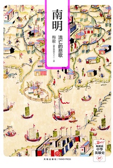 南明:流亡的悲歌