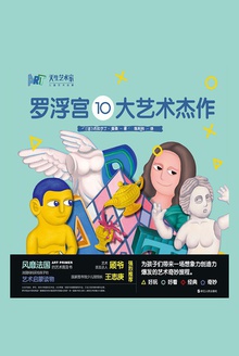 罗浮宫10大艺术杰作