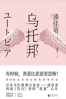 乌托邦