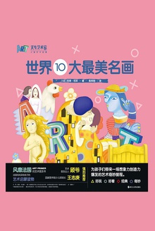 世界10大最美名画