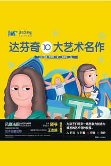 达芬奇10大艺术名作