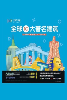 全球10大著名建筑