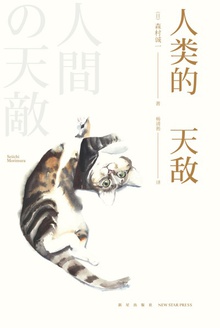 人类的天敌