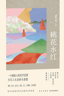 桃花水红