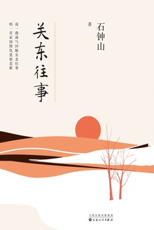 关东往事