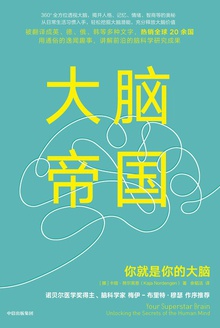 大脑帝国