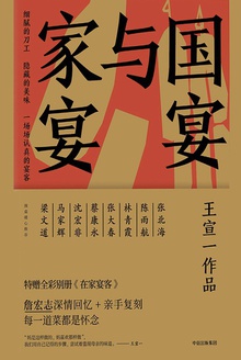 国宴与家宴