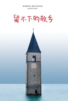 留不下的故乡