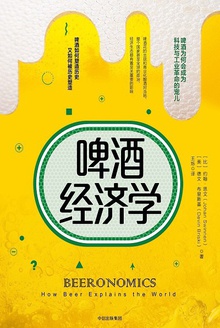啤酒经济学