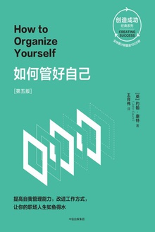 如何管好自己(第五版)