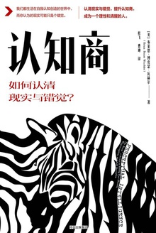 认知商