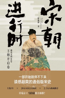 宋朝进行时