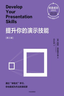 提升你的演示技能(第三版)