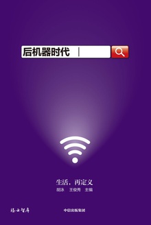 后机器时代