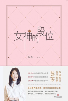 女神的段位