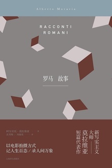 罗马故事
