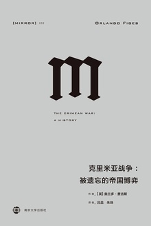 克里米亚战争:被遗忘的帝国博弈