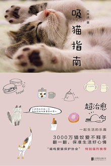 吸猫指南