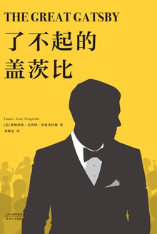 了不起的盖茨比(2018)