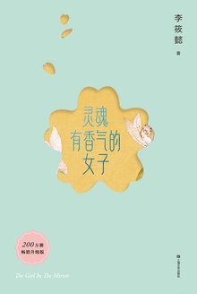 灵魂有香气的女子