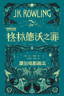 神奇动物:格林德沃之罪