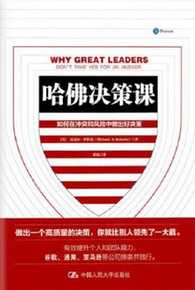 哈佛决策课