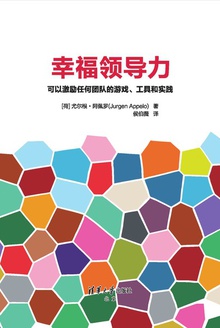 幸福领导力
