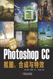 数码摄影后期处理秘笈:Photoshop CC抠图、合成与特效