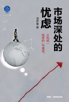 市场深处的忧虑