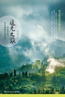 追光之旅