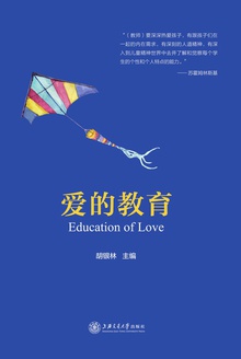 爱的教育