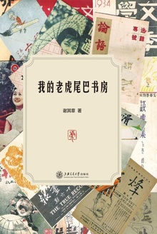 我的老虎尾巴书房