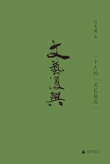 一个人的“文艺复兴”