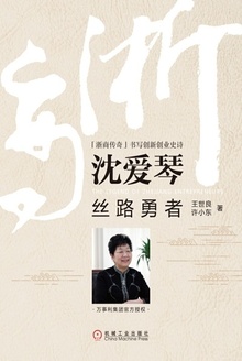 沈爱琴:丝路勇者
