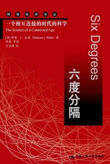 六度分隔