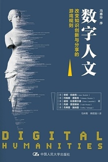 数字人文