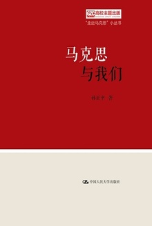 马克思与我们