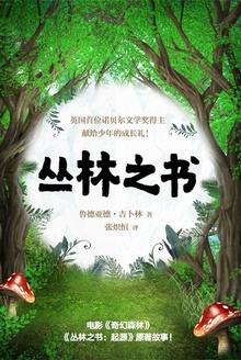 丛林之书(上下册)